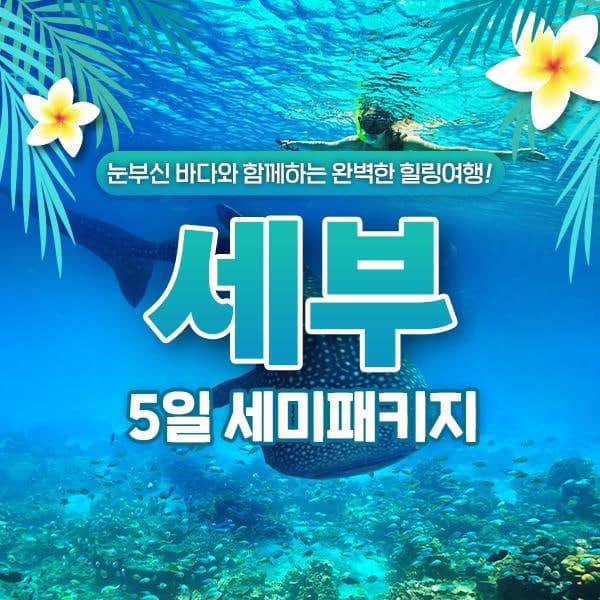 세부